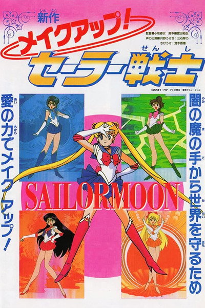 Póster de Sailor Moon: Especial