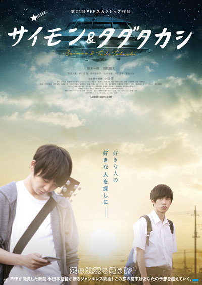 Póster de Saimon & Tada Takashi