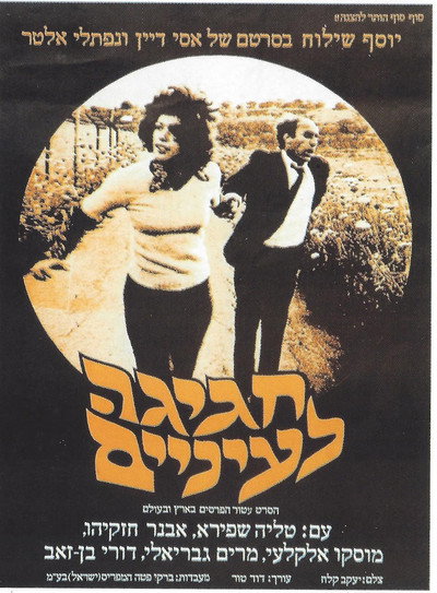 Póster de Saint Cohen