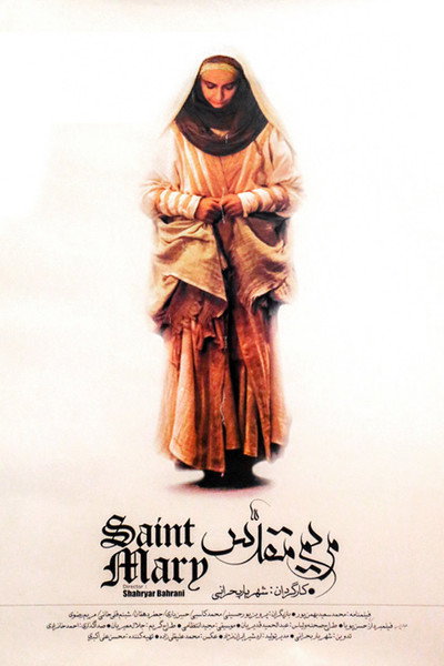 Póster de Saint Mary