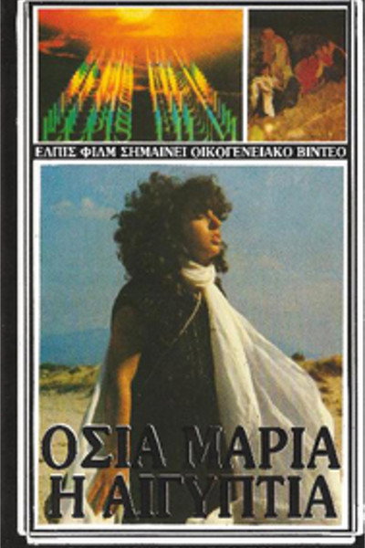 Póster de Saint Mary of Egypt