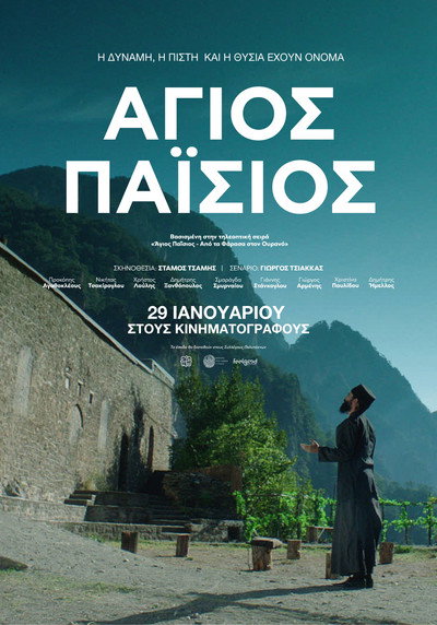 Póster de Saint Paisios