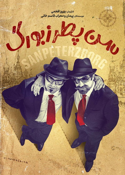 Póster de Saint Petersburg