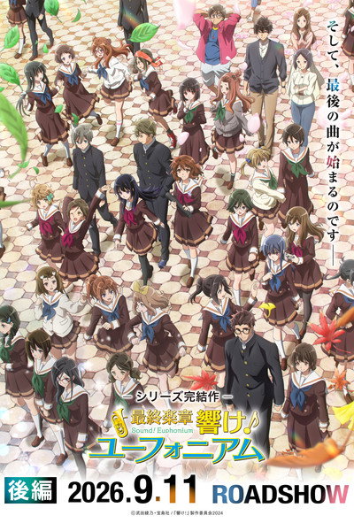 Póster de Saishuu Gakushou Hibike! Euphonium Kouhen