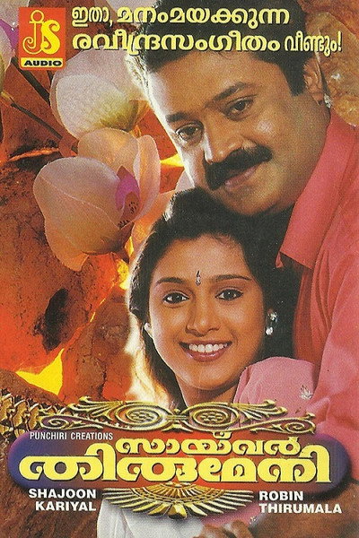 Póster de Saivar Thirumeni
