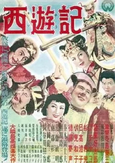 Póster de Saiyûki