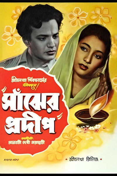 Póster de Sajher Pradip