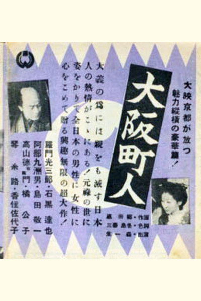 Póster de Ôsaka chônin