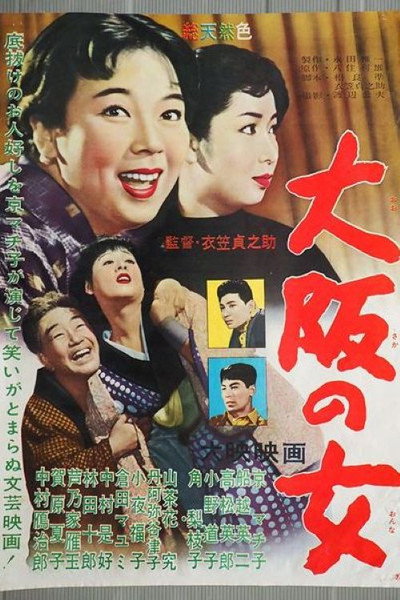 Póster de Ôsaka no onna