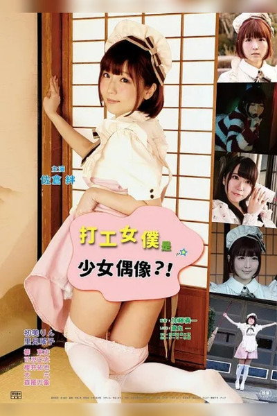 Póster de Sakariso Maid-chan Beware