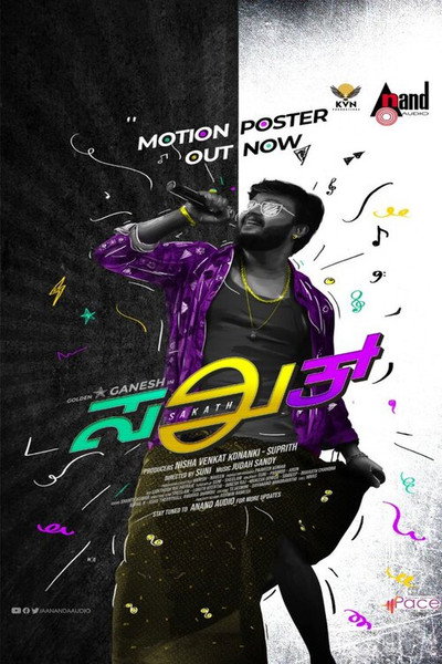 Póster de Sakath