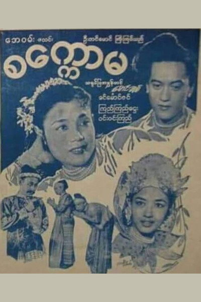 Póster de Sakawma
