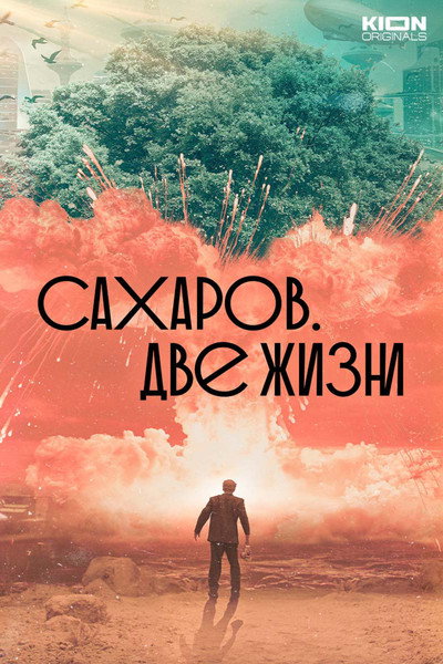 Póster de Sakharov. Two Lives