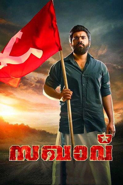 Póster de Sakhavu