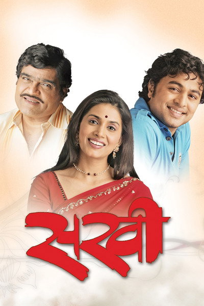 Póster de Sakhi