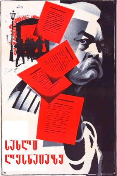 Póster de Sakhli lesnayaze