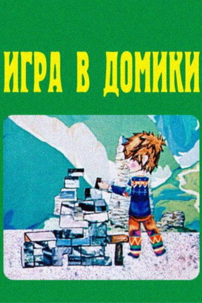 Póster de Sakhlobanas tamashi