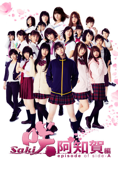 Póster de Saki Achiga-hen episode of side-A