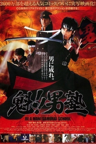 Póster de Sakigake!! Otokojuku