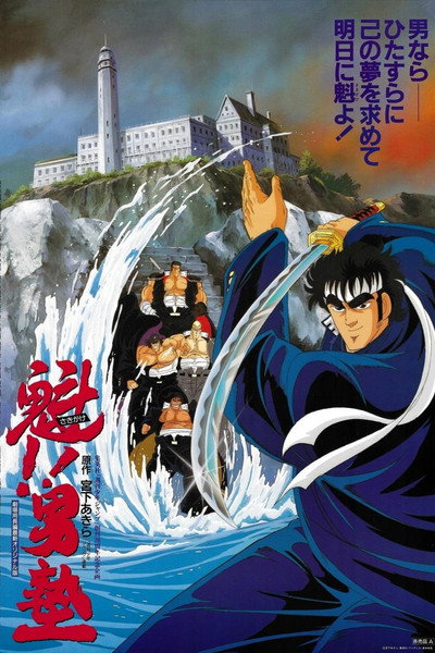 Póster de Sakigake!! Otokojuku Movie