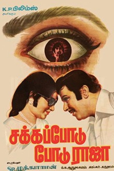 Póster de Sakka Podu Podu Raja