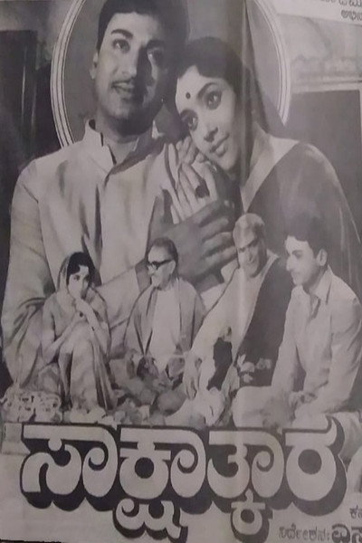 Póster de Sakshatkara
