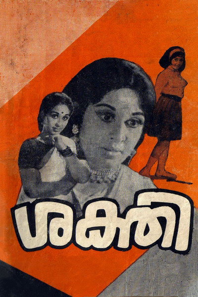 Póster de Sakthi