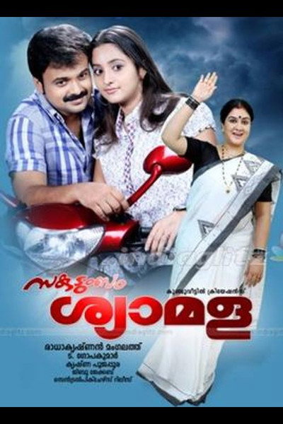 Póster de Sakudumbam Shyamala