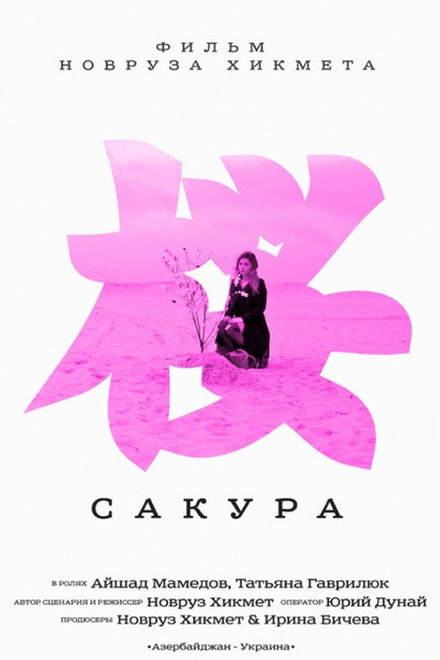 Póster de Sakura