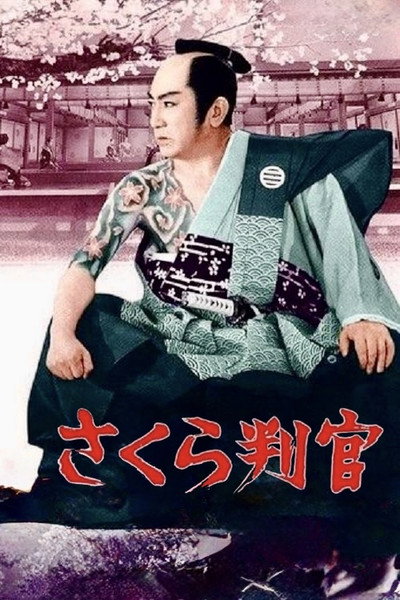 Póster de Sakura hangan