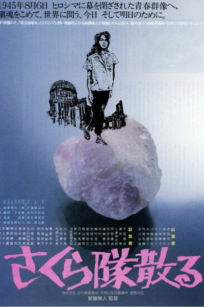 Póster de Sakura-tai Chiru
