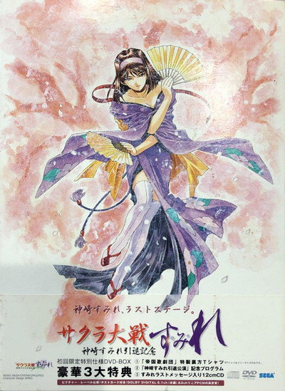 Póster de Sakura Taisen: Sumire