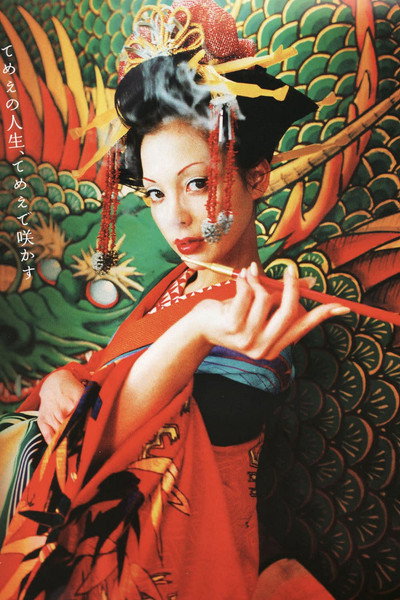 Póster de Sakuran