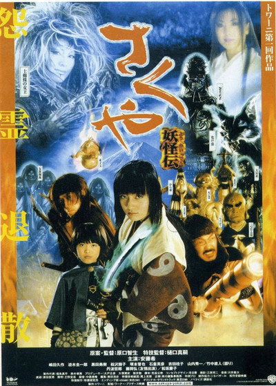 Póster de Sakuya: Slayer of Demons