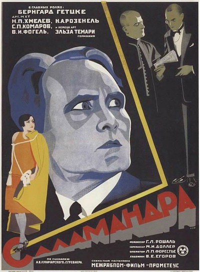 Póster de Salamander