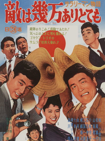 Póster de Salary man monogatari: Teki wa ikuman aritotemo
