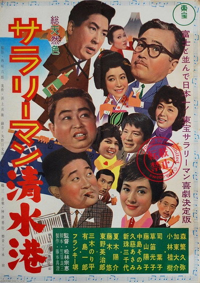 Póster de Salary man Shimizu minato