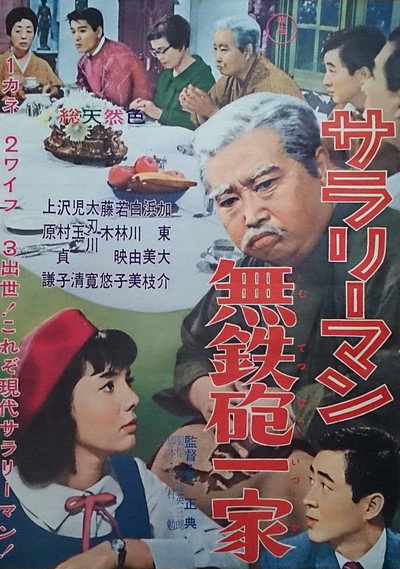 Póster de Salaryman muteppô ikka