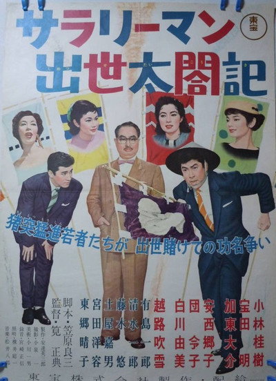 Póster de Salaryman shusse taikôki