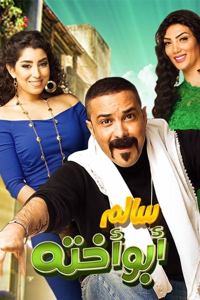 Póster de Salem: His Sister's Father