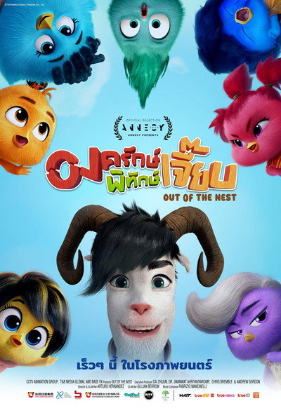 Póster de Saliendo del nido
