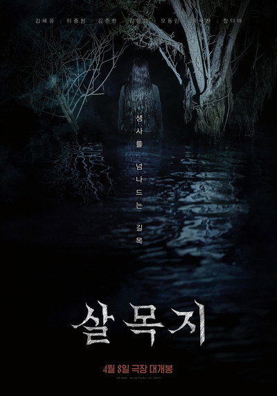 Póster de Salmokji: Whispering Water