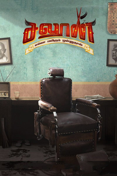 Póster de Saloon