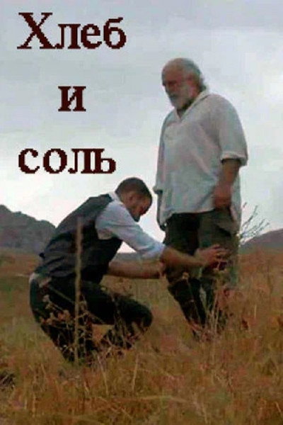 Póster de Salt and Bread
