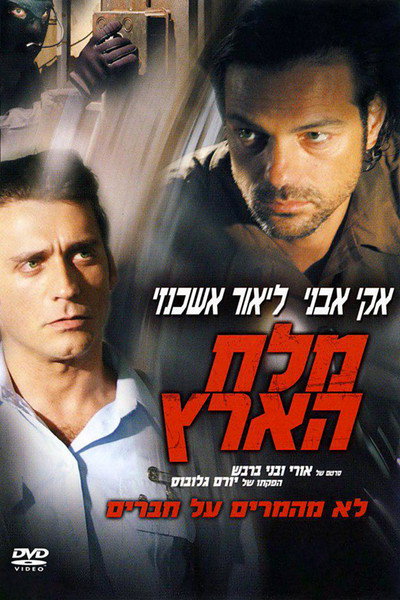 Póster de Salt of the Earth