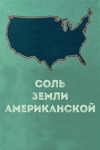 Póster de Salt of the earth US