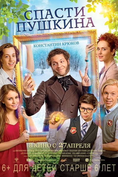 Póster de Salvar Pushkin