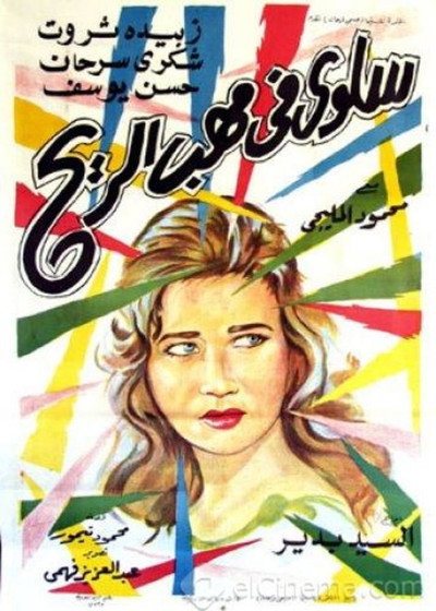 Póster de Salwa in the Storm