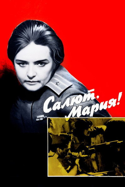Póster de Salyut, Mariya!