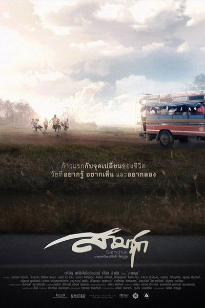 Póster de Sam Chuk